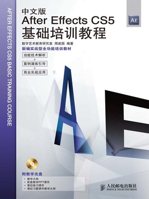 cover image of 中文版After Effects CS5基础培训教程